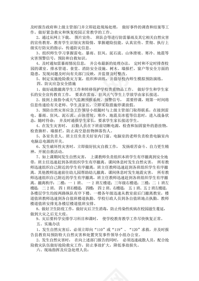 医院发生地震的应急预案最新8篇.docx