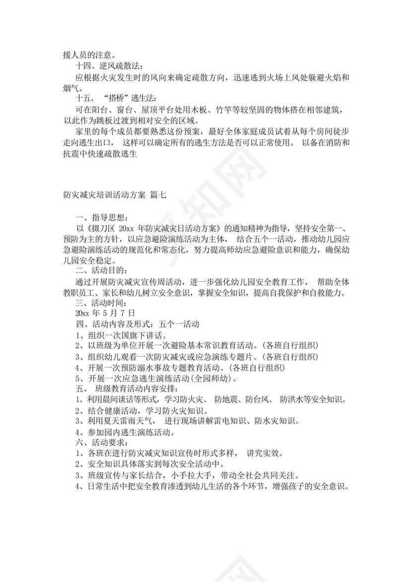 医院发生地震的应急预案最新8篇.docx