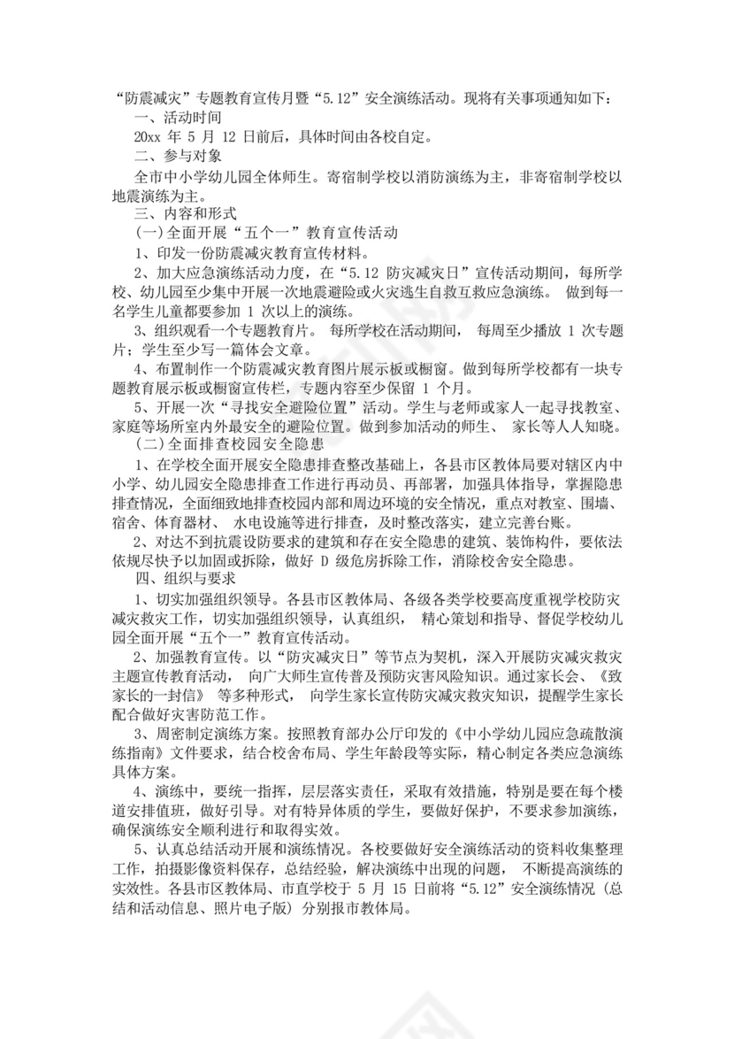 医院发生地震的应急预案最新8篇.docx