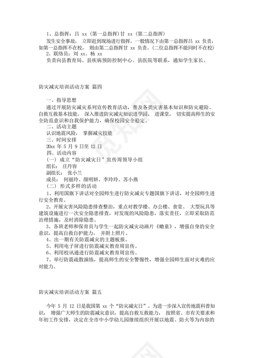 医院发生地震的应急预案最新8篇.docx