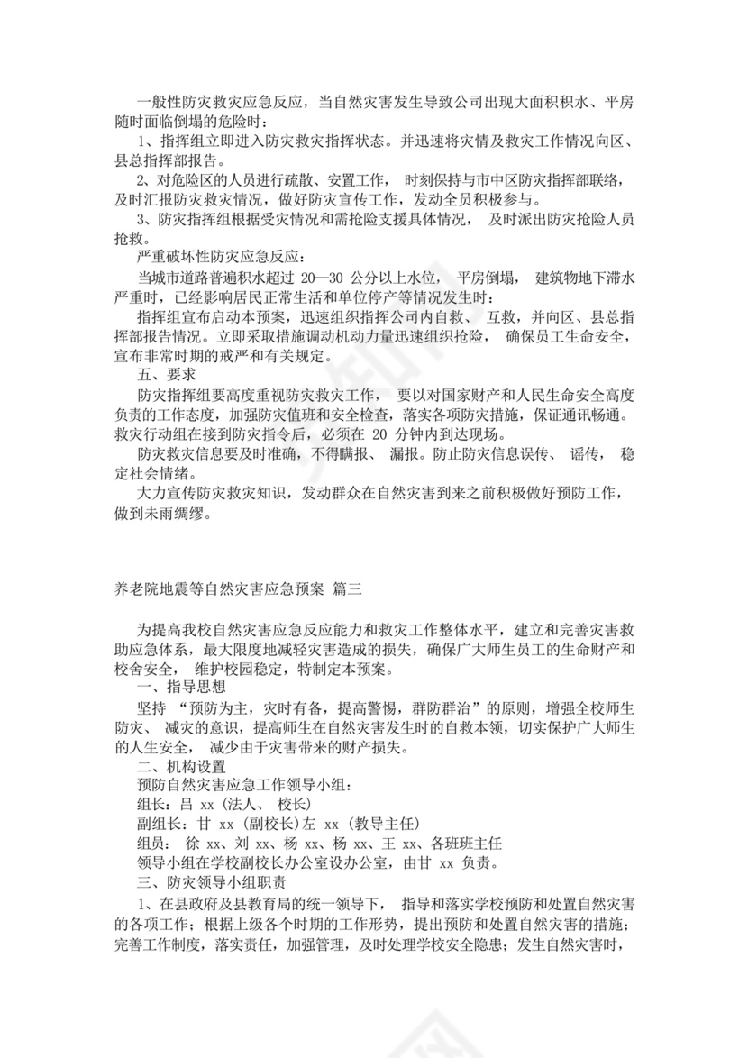 医院发生地震的应急预案最新8篇.docx