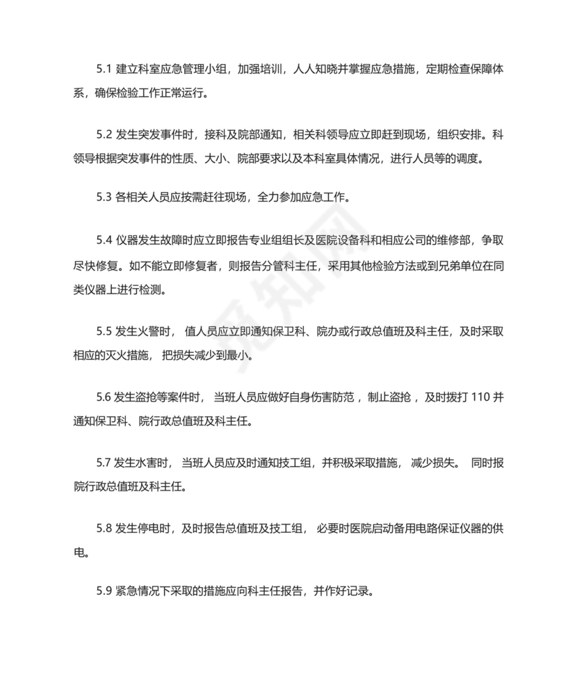 医院检验科突发事件应急预案.docx