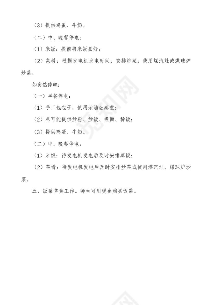 医院科室停电停水的应急预案.docx