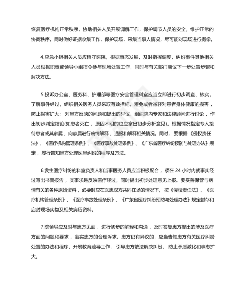 医院突发医疗纠纷事件应急处置预案最终..docx