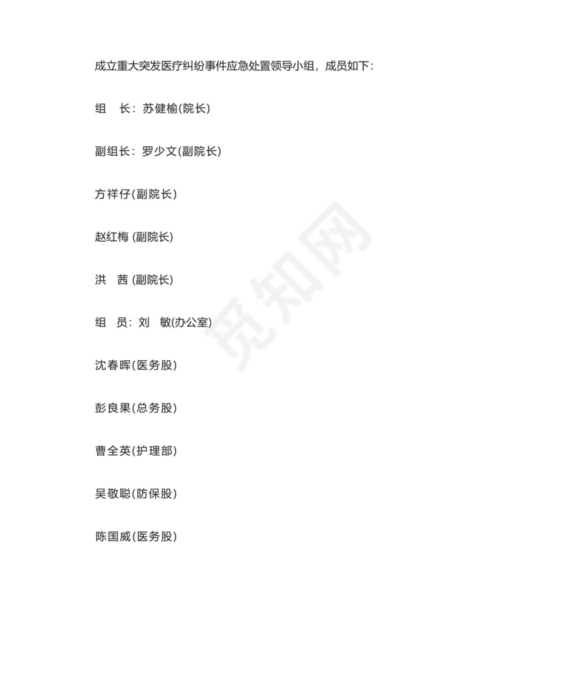 医院突发医疗纠纷事件应急处置预案最终..docx