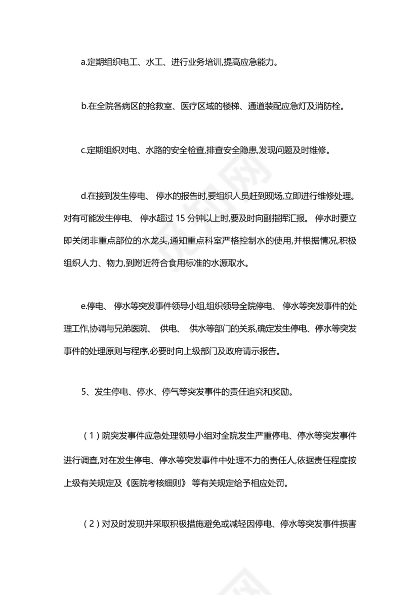 医院突然停水停电的应急预案.docx