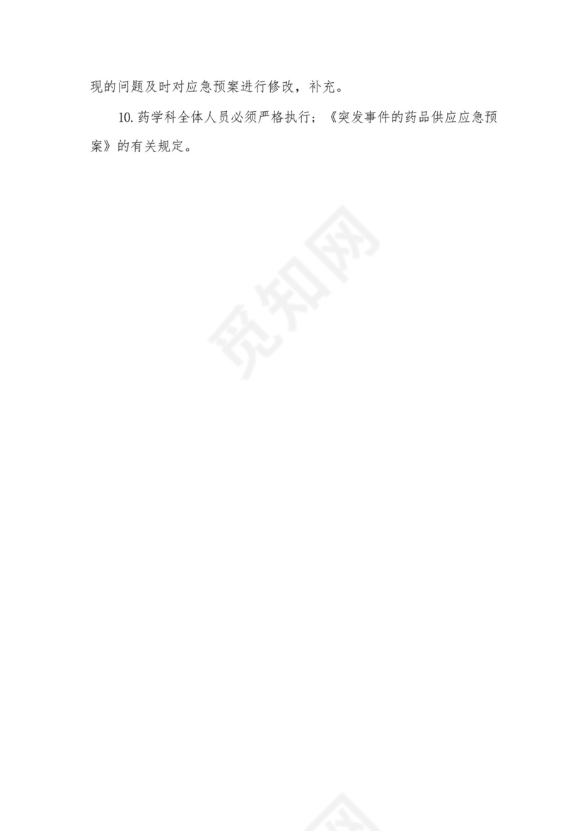 医院药学部突发事件药品供应应急预案.docx