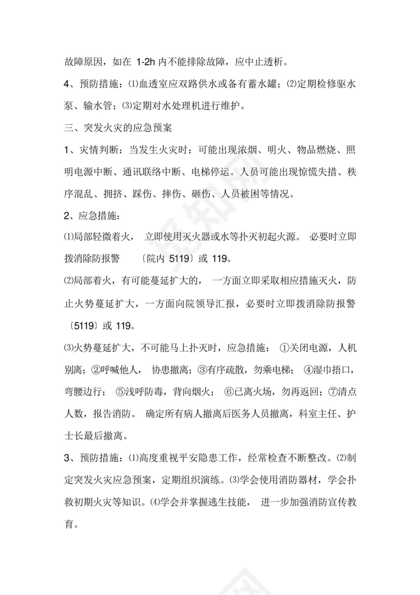 医院血液净化室突发事件应急预案.docx