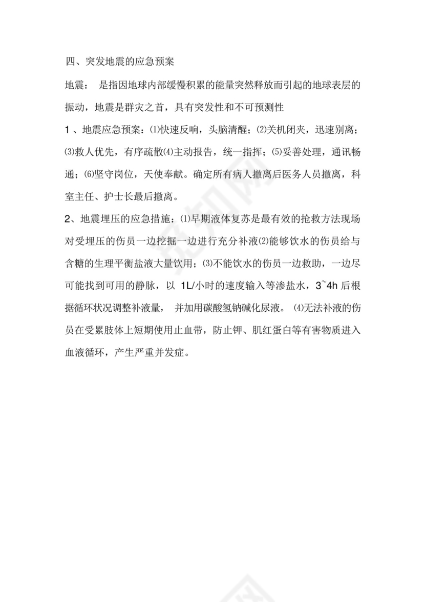 医院血液净化室突发事件应急预案.docx