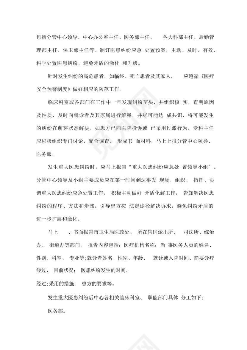 医院重大医疗纠纷处理应急预案.docx