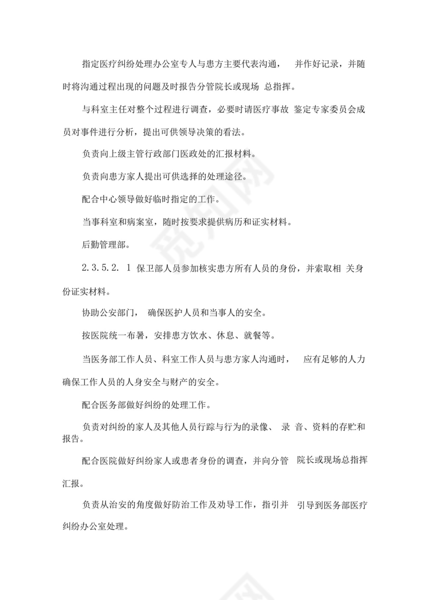 医院重大医疗纠纷处理应急预案.docx