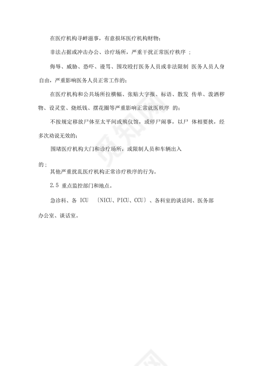 医院重大医疗纠纷处理应急预案.docx