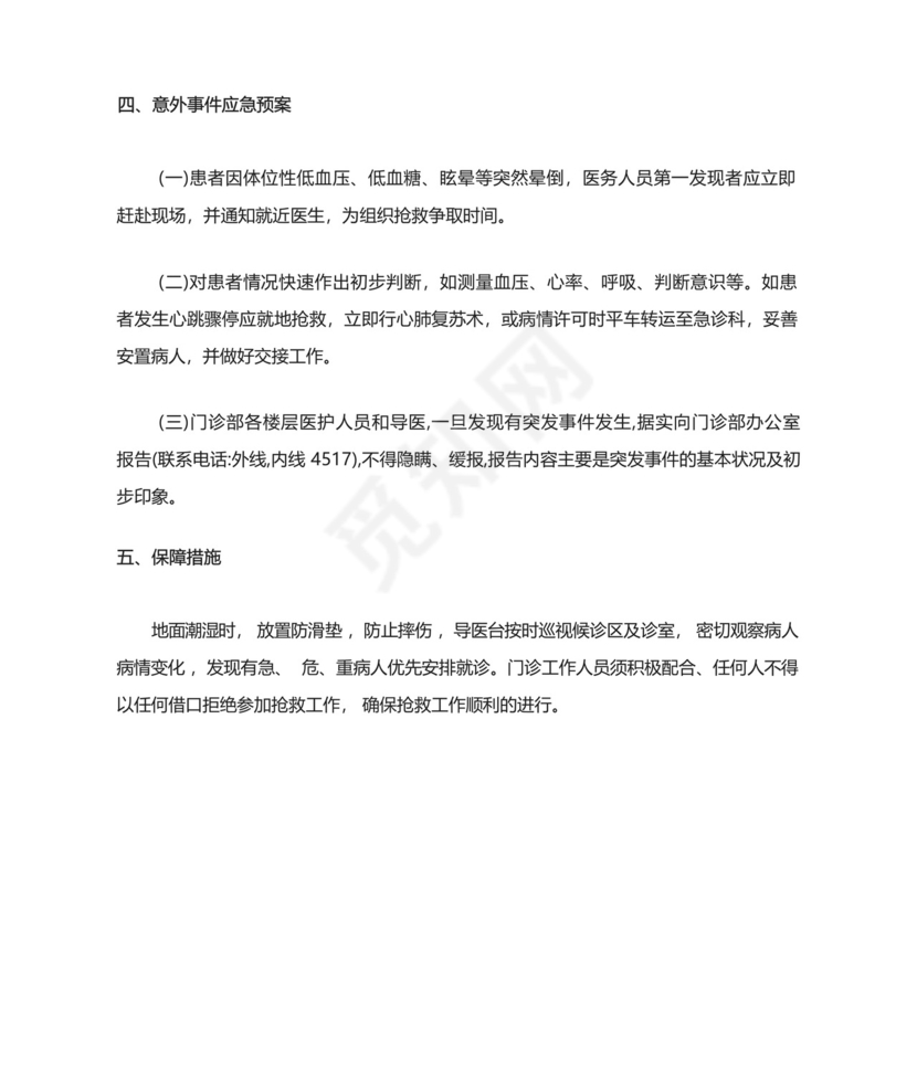医院门诊部突发事件应急预案.docx