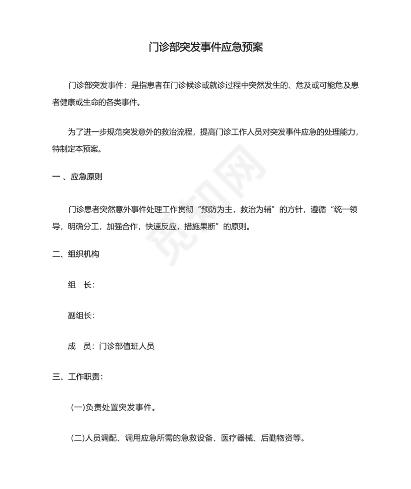 医院门诊部突发事件应急预案.docx