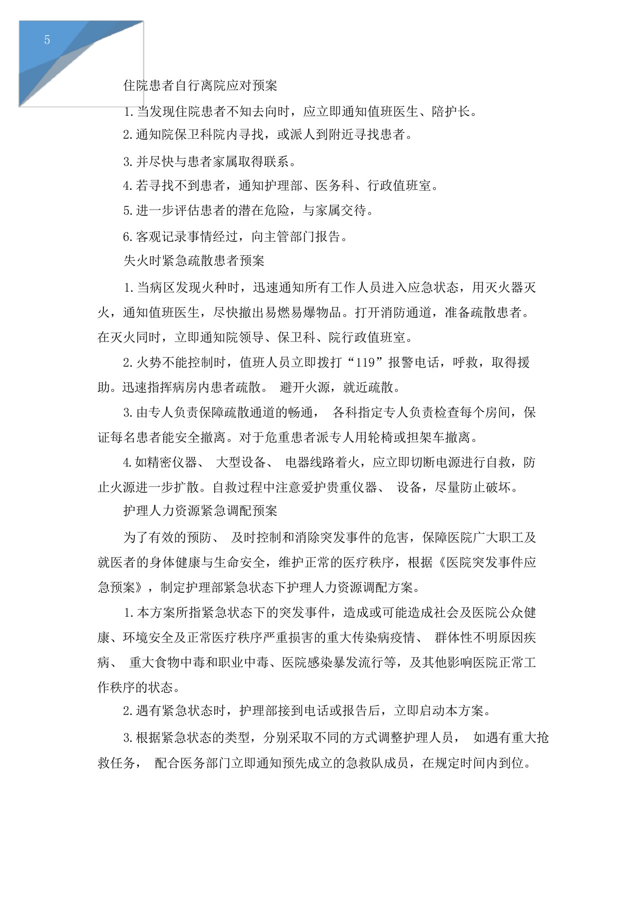 医院陪护突发事件应急预案.docx