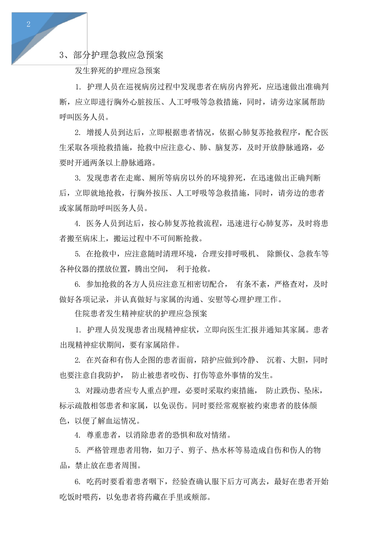 医院陪护突发事件应急预案.docx