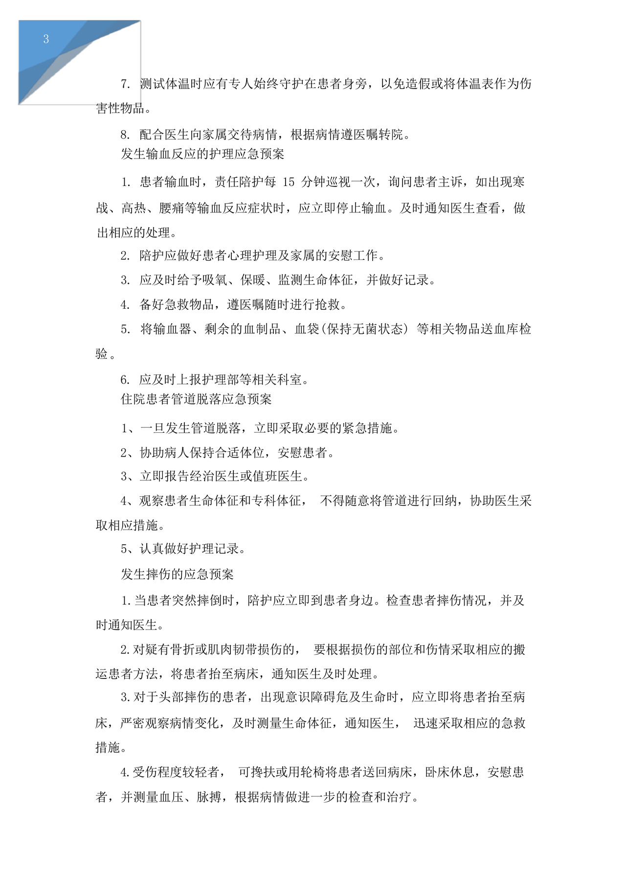 医院陪护突发事件应急预案.docx