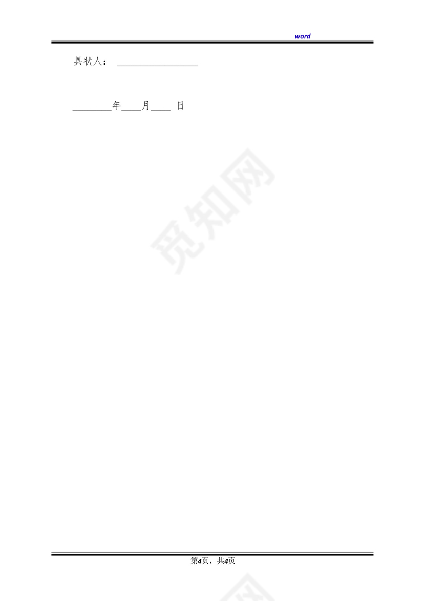 单位侵犯个人名誉权起诉状(标准版).docx