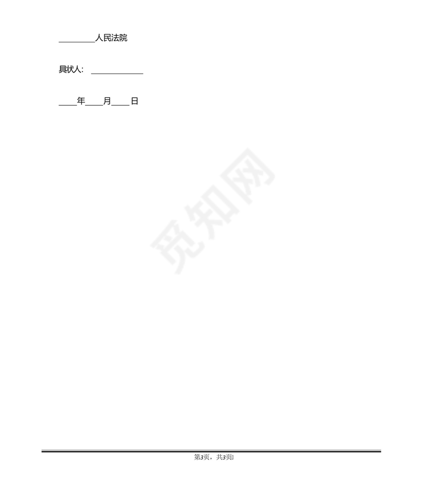 单位劳动仲裁起诉书范文(标准版).docx