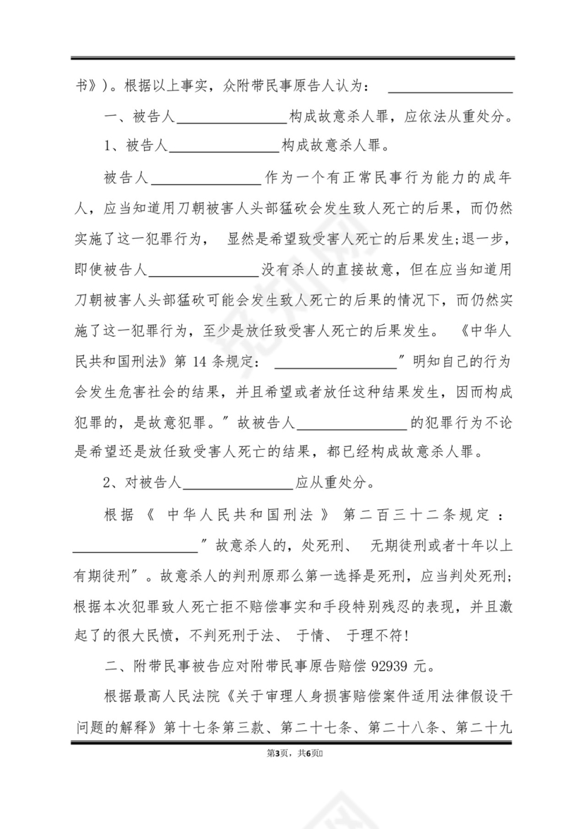 单位犯罪起诉书格式(标准版).docx