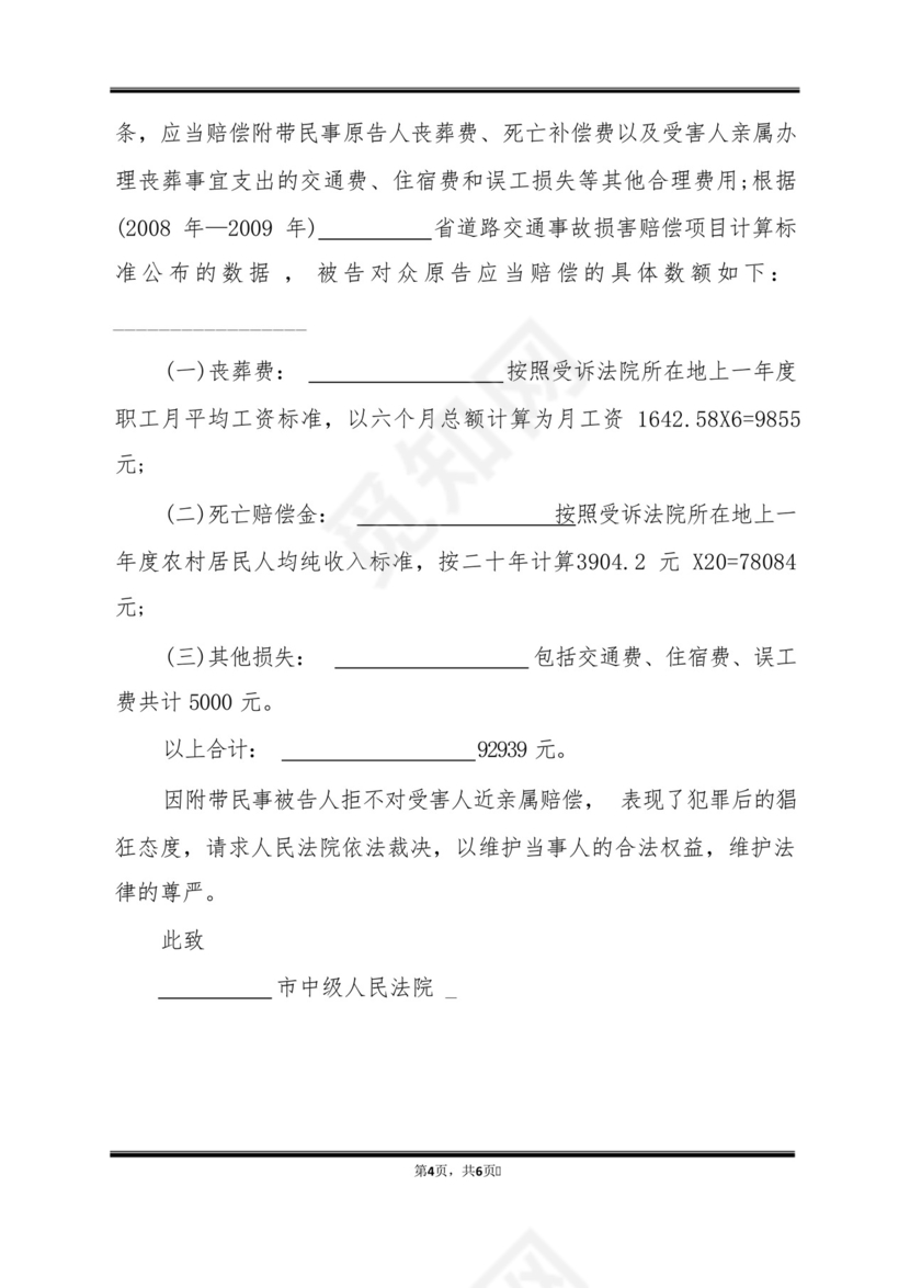 单位犯罪起诉书格式(标准版).docx