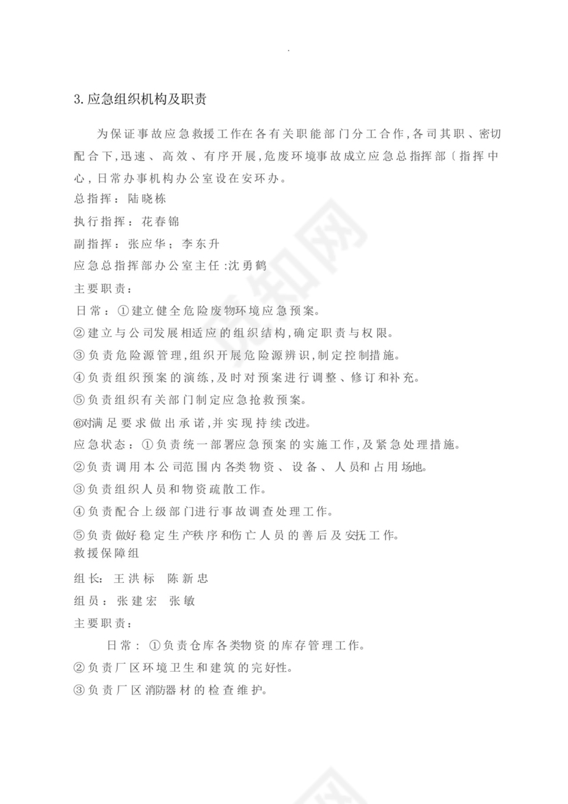 危废专项应急处置预案.docx