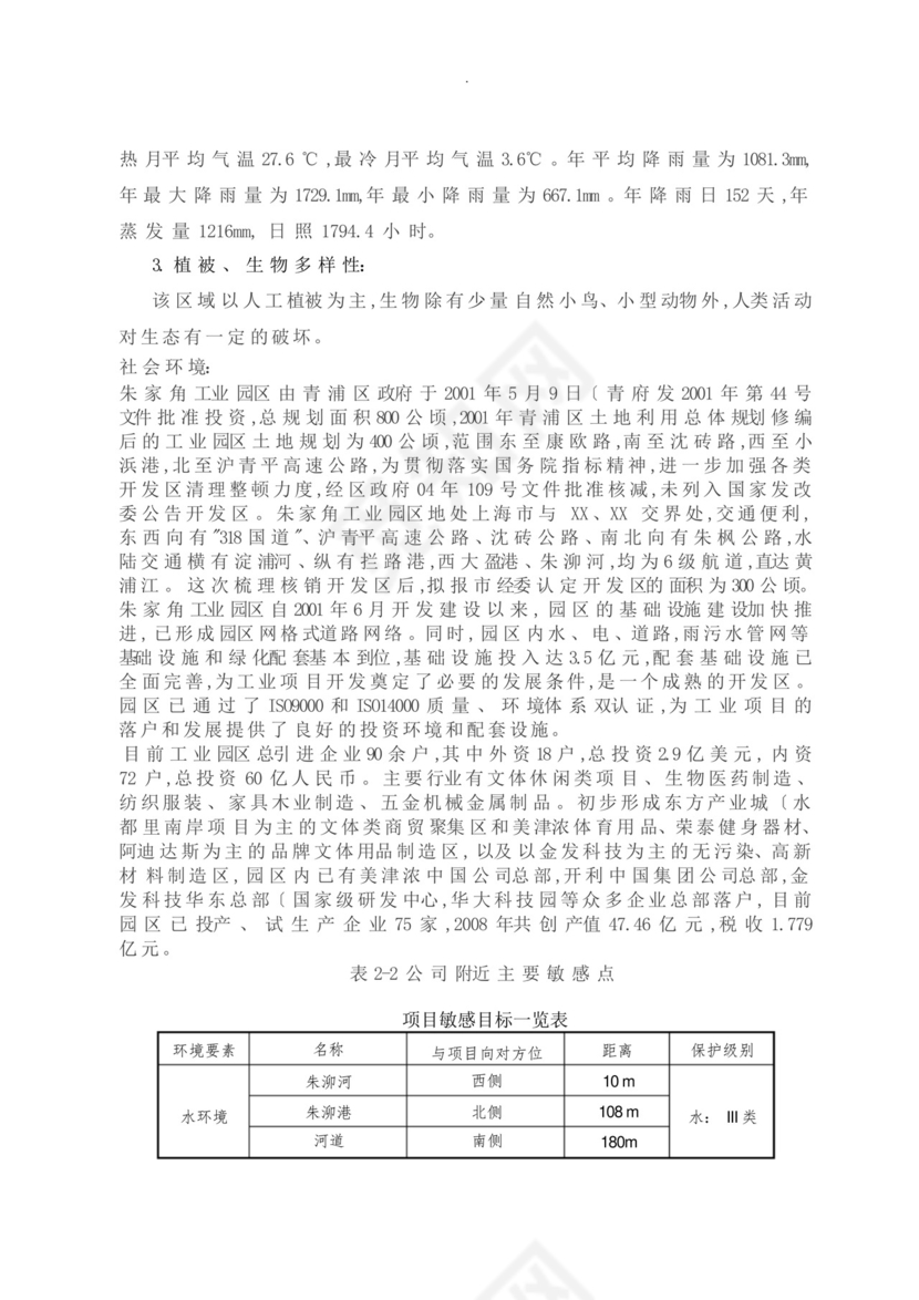 危废专项应急处置预案.docx