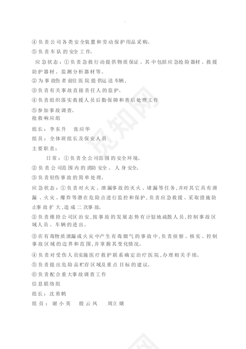 危废专项应急处置预案.docx