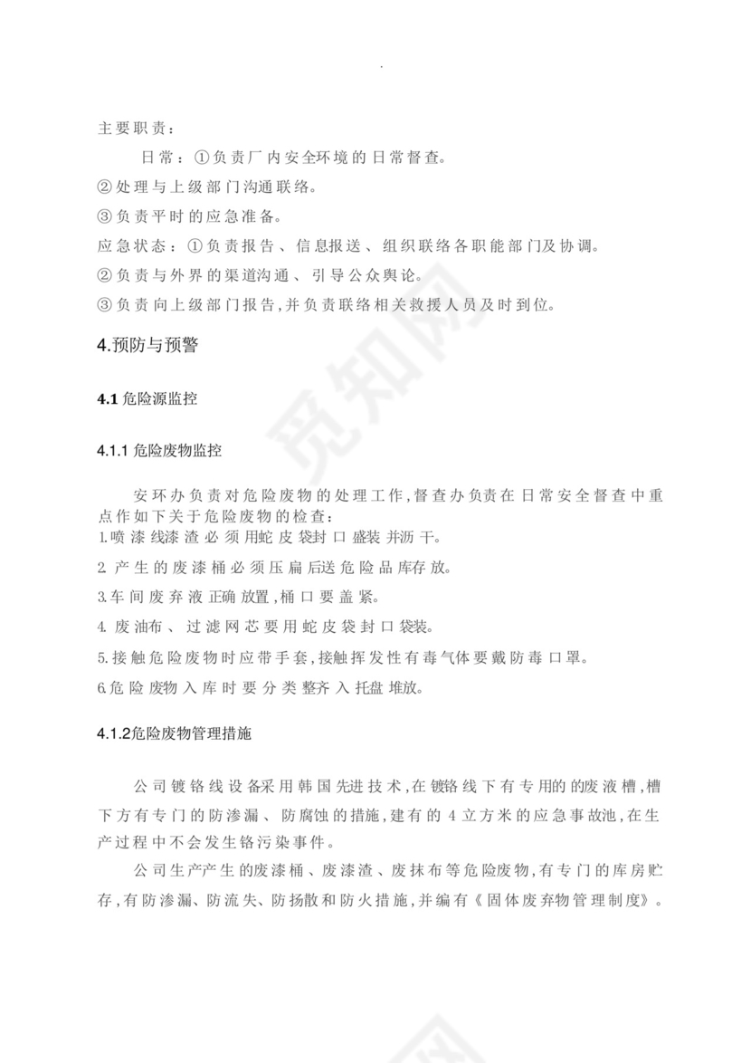 危废专项应急处置预案.docx