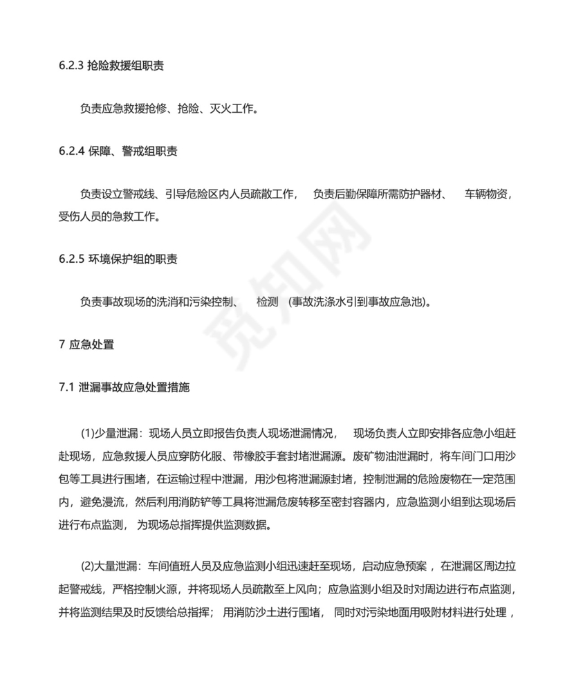 危废专项突发环境事件应急预案.docx