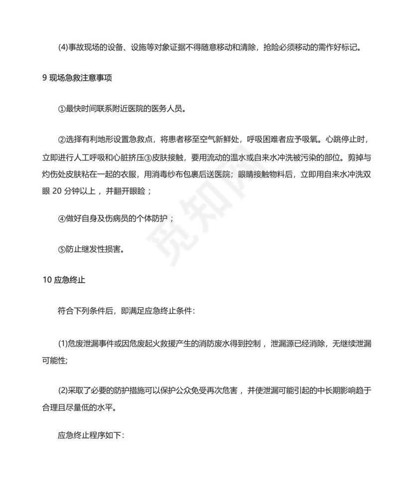 危废专项突发环境事件应急预案.docx