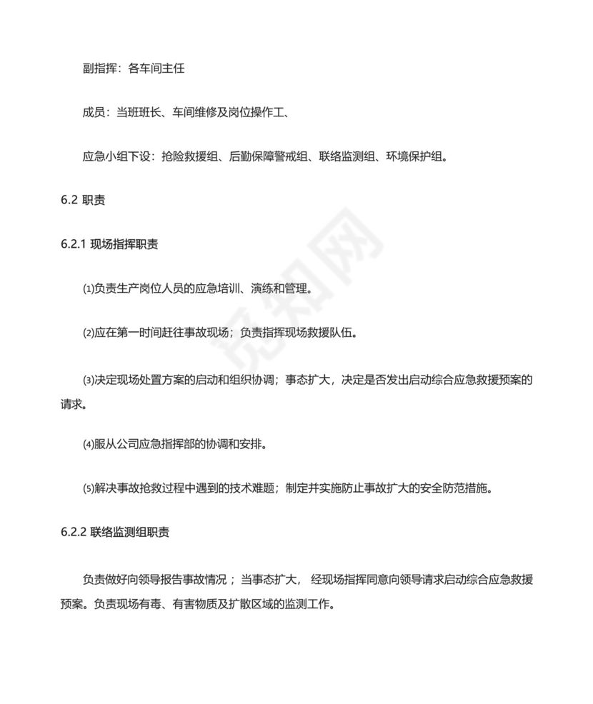 危废专项突发环境事件应急预案.docx