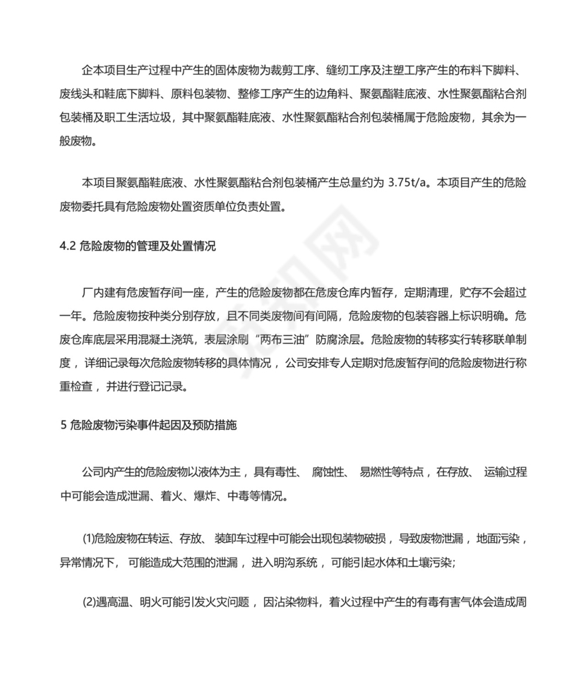 危废专项突发环境事件应急预案.docx