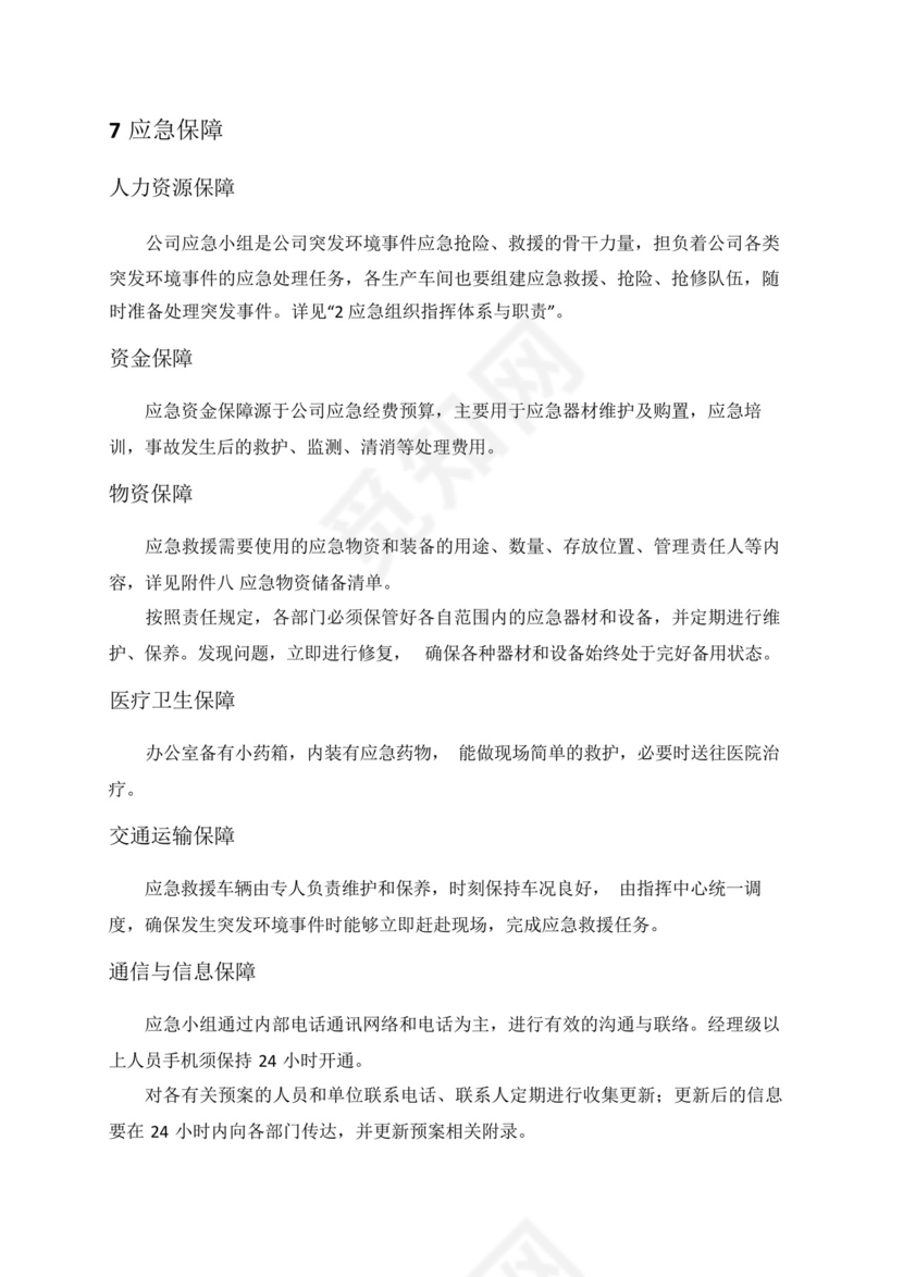 危废泄漏专项应急预案.docx