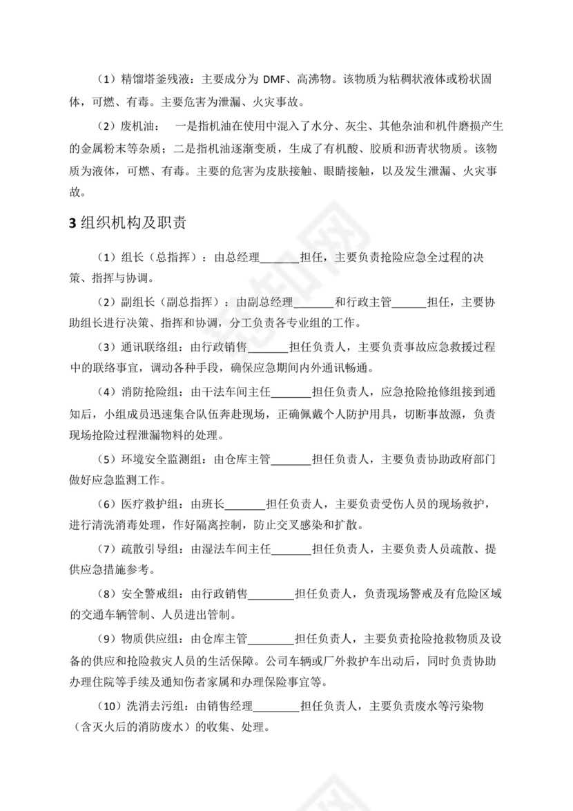 危废泄漏专项应急预案.docx