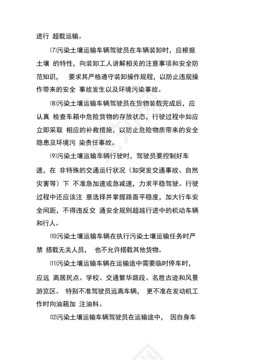 危废运输应急紧急方案计划.docx