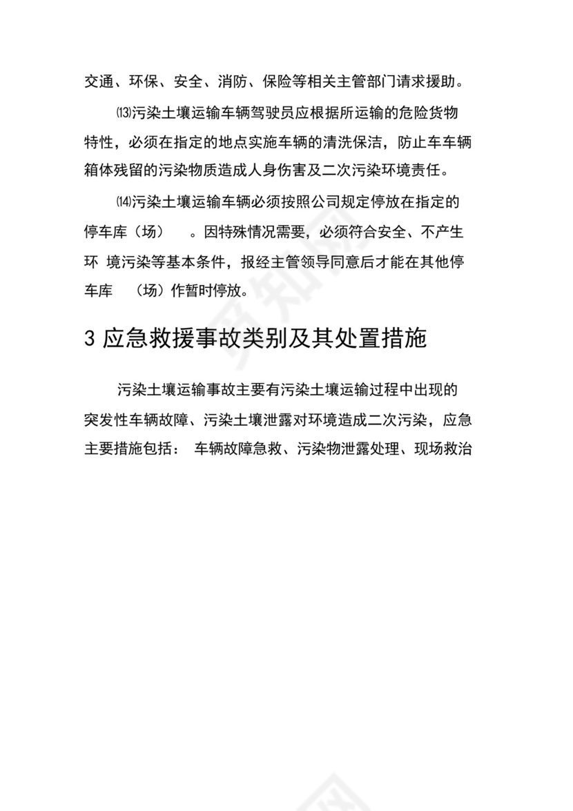 危废运输应急紧急方案计划.docx