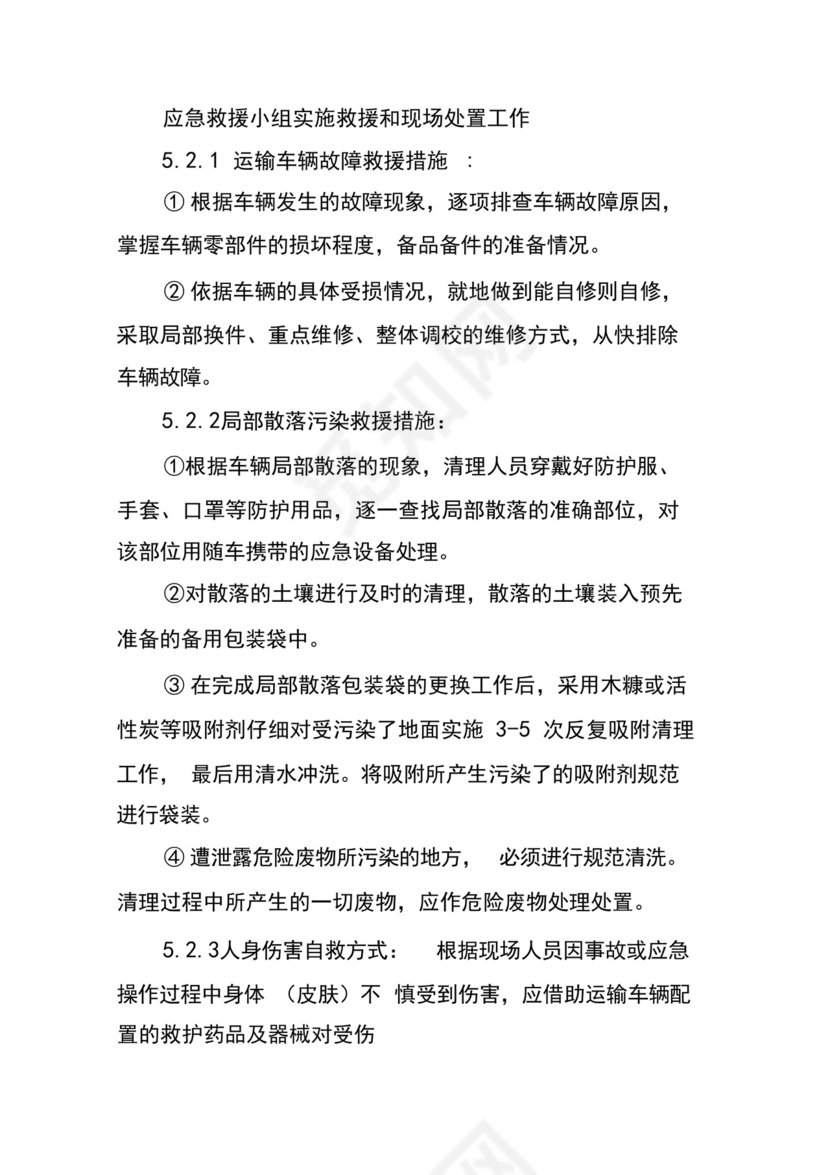 危废运输应急紧急方案计划.docx