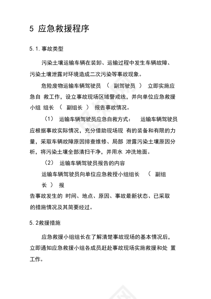 危废运输应急紧急方案计划.docx
