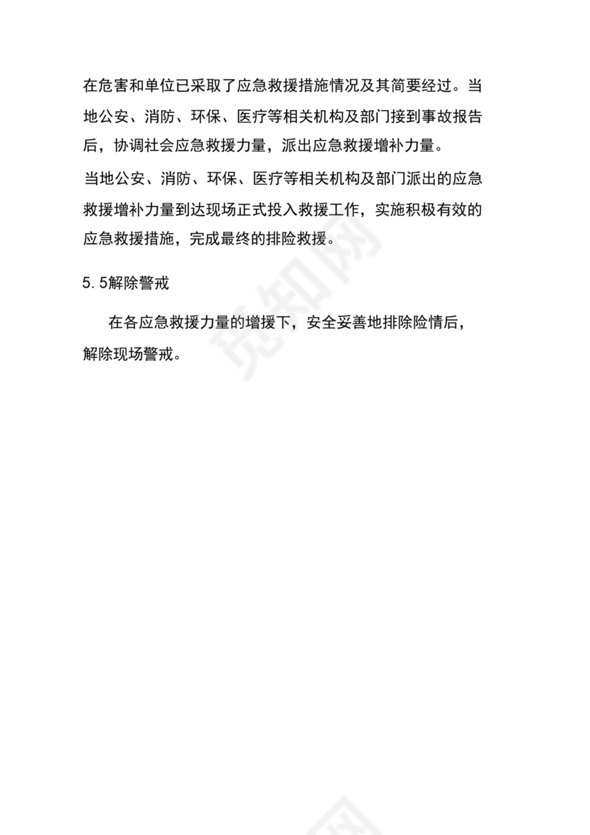 危废运输应急紧急方案计划.docx