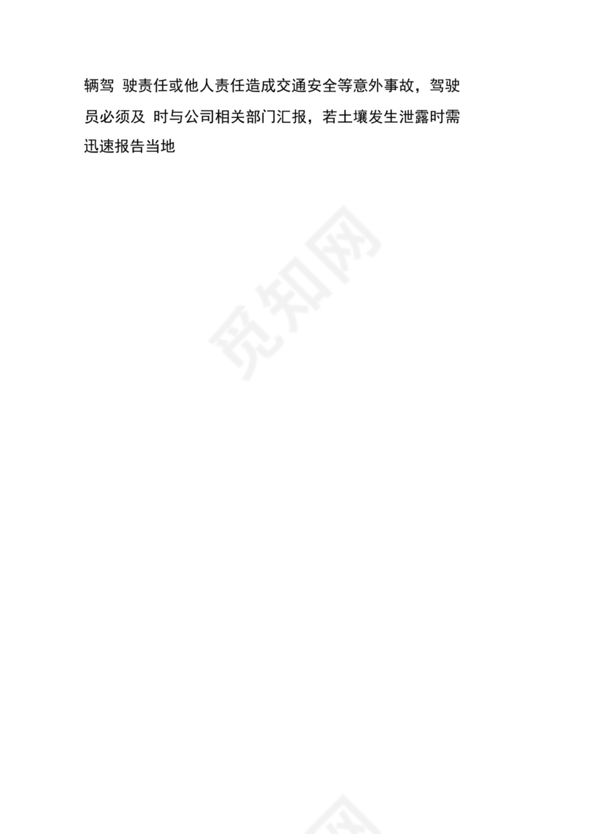 危废运输应急紧急方案计划.docx