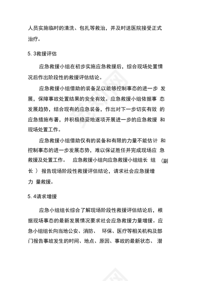 危废运输应急紧急方案计划.docx