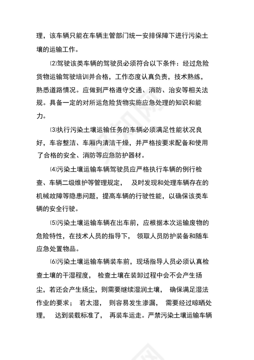 危废运输应急紧急方案计划.docx
