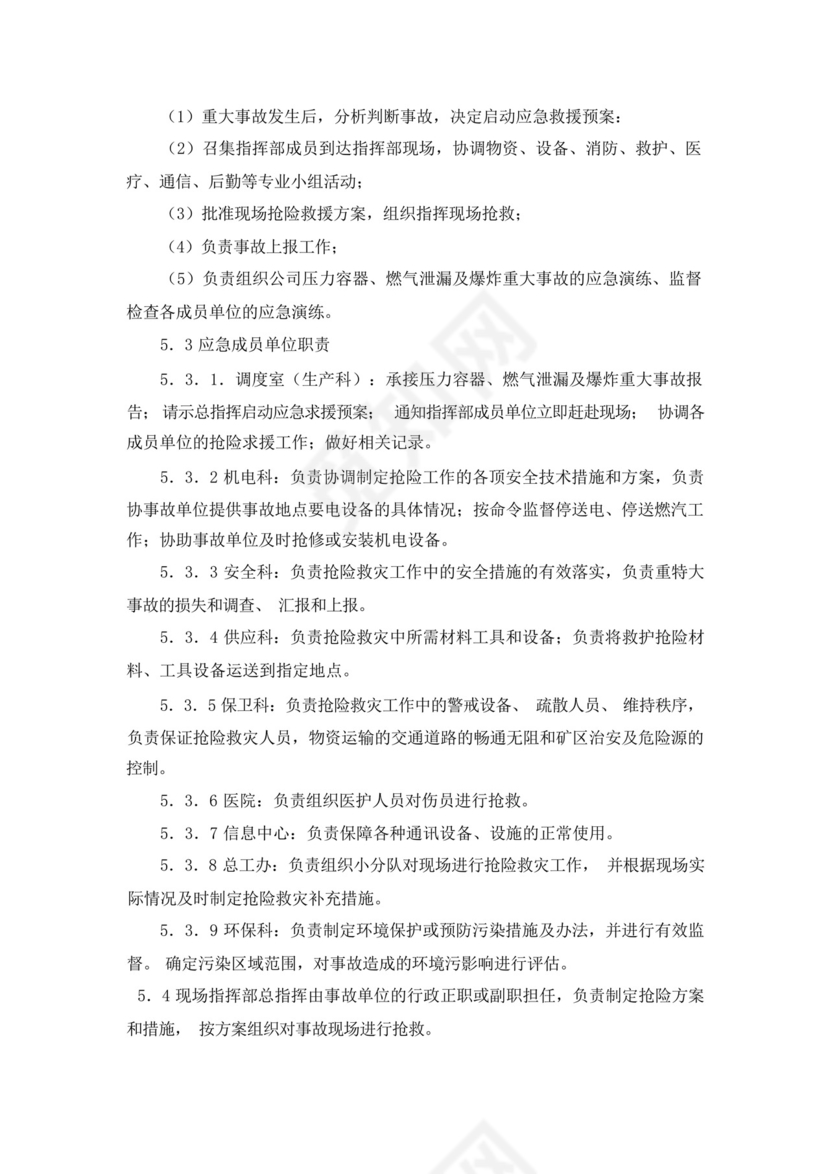 压力容器、燃气泄漏及爆炸应急预案.docx