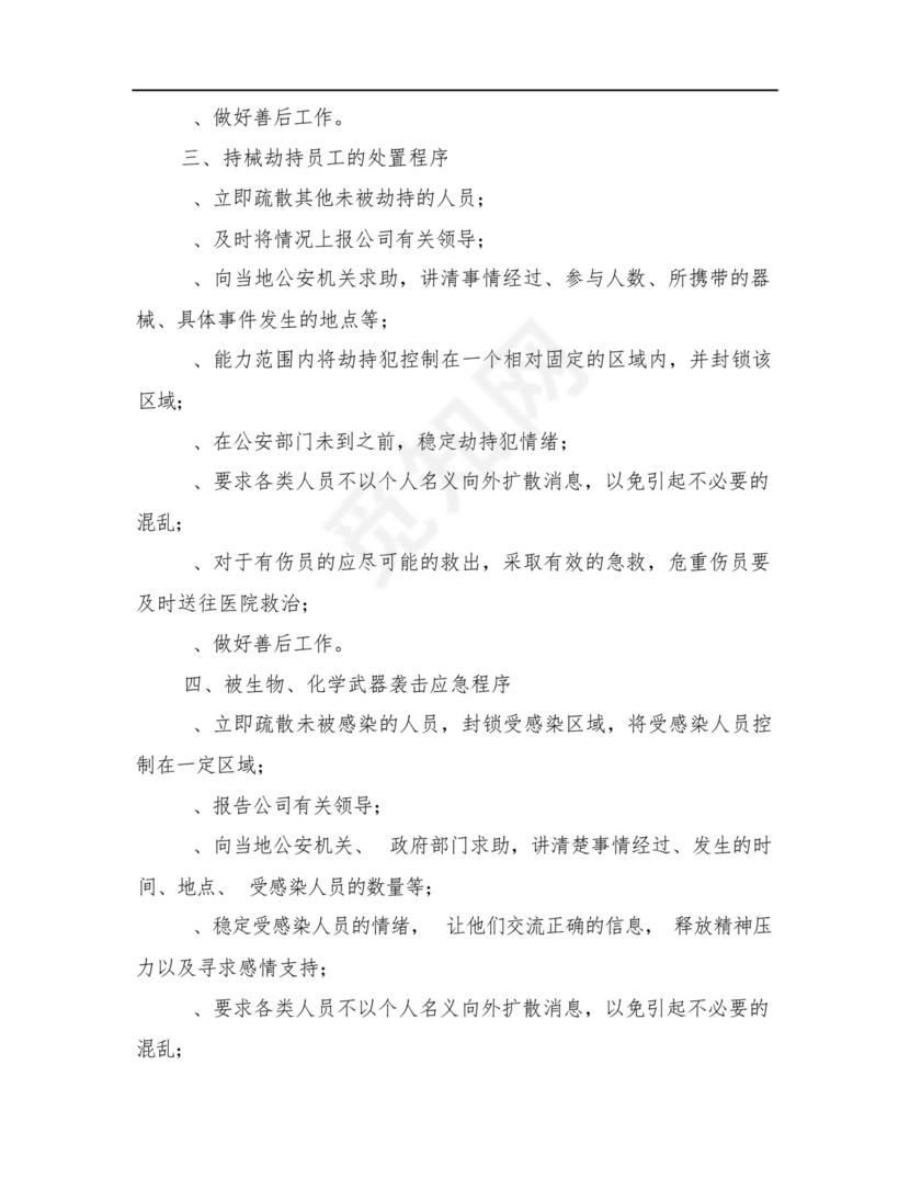 反恐事件应急处置预案.docx