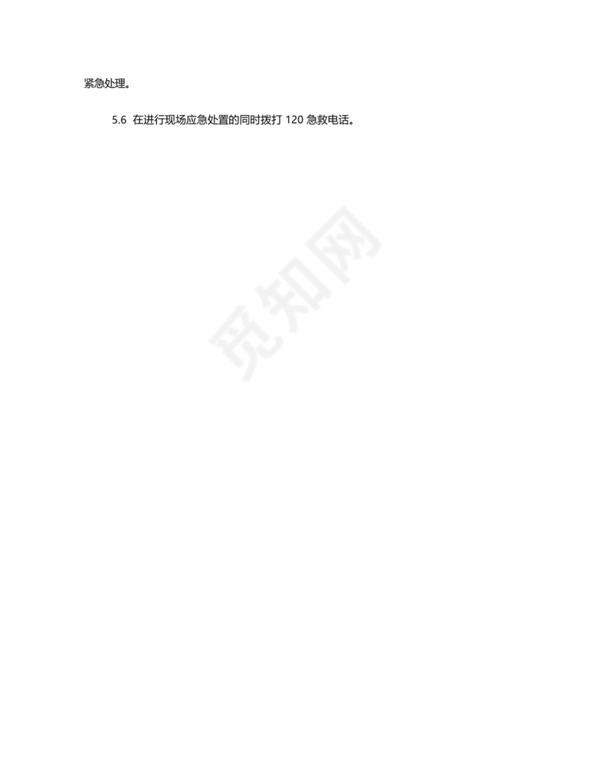 发电车间灼烫伤亡事故应急处置方案.docx