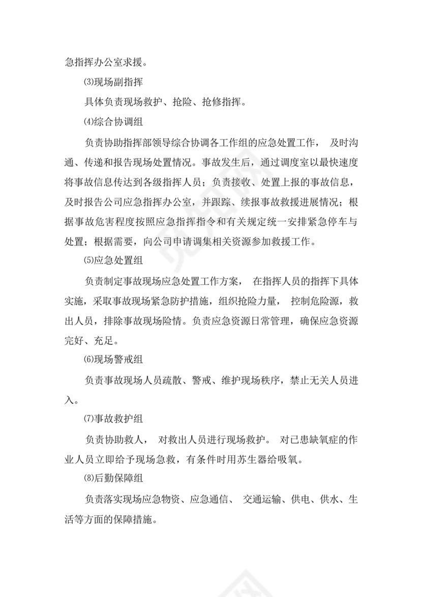 受限空间、有限空间应急救援专项预案.docx