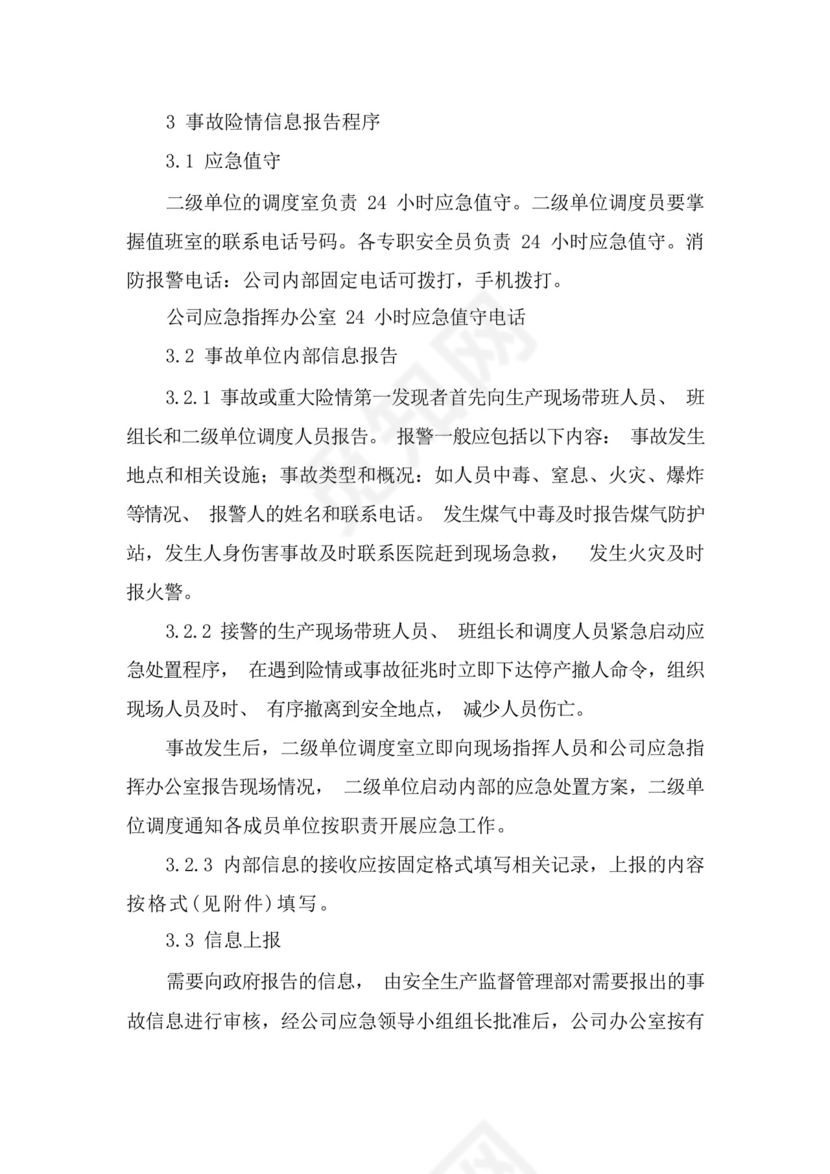 受限空间、有限空间应急救援专项预案.docx