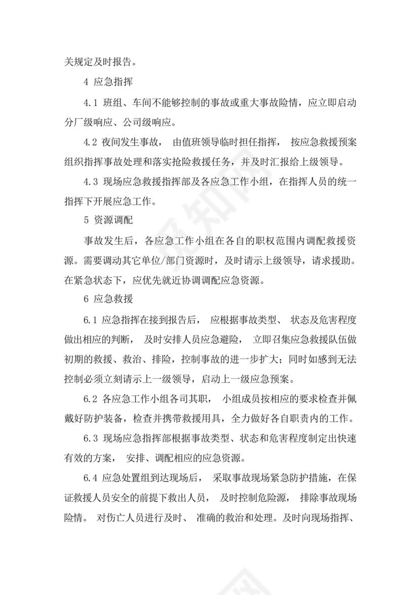 受限空间、有限空间应急救援专项预案.docx