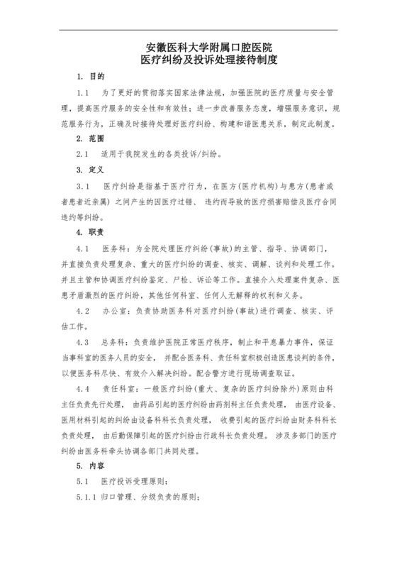 口腔医院医疗纠纷及投诉处理接待制度.docx